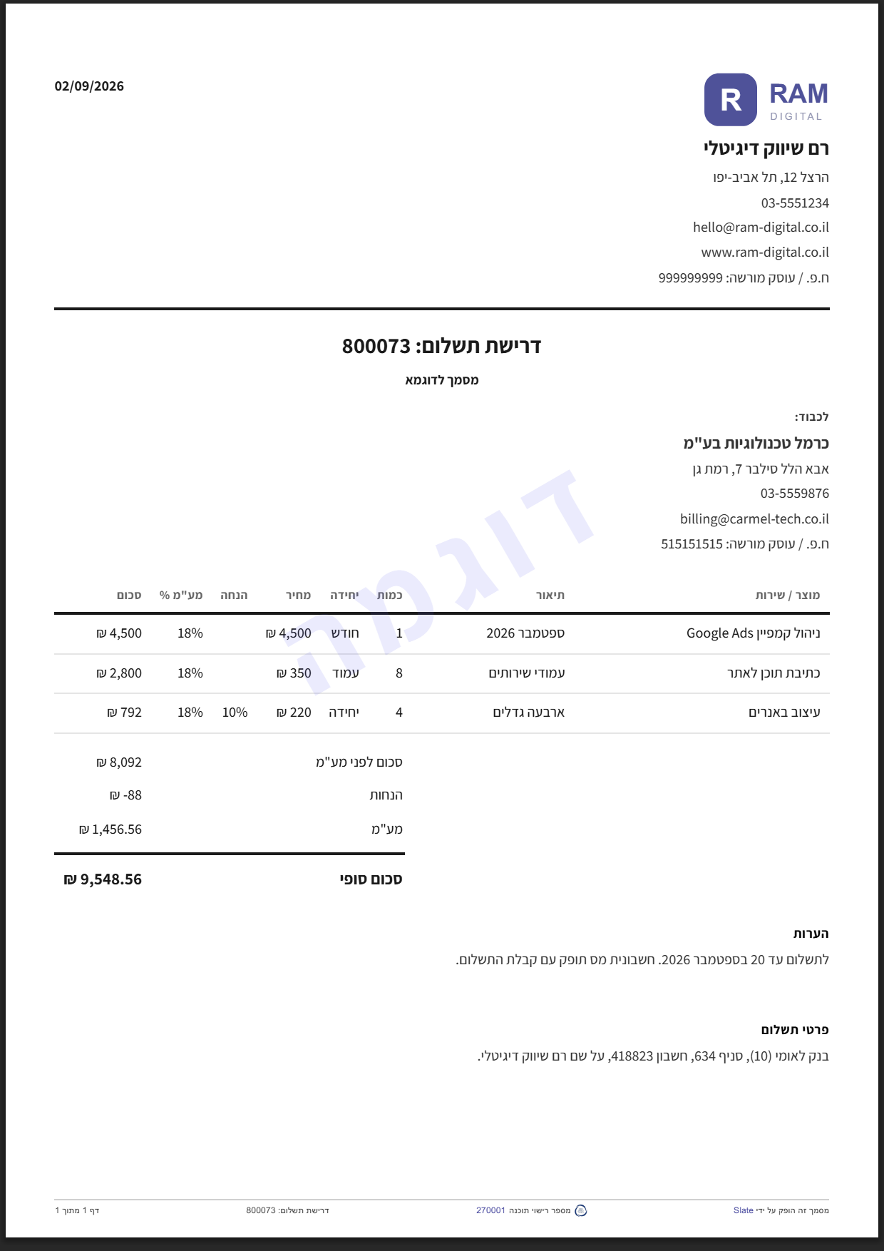 דרישת תשלום לדוגמה