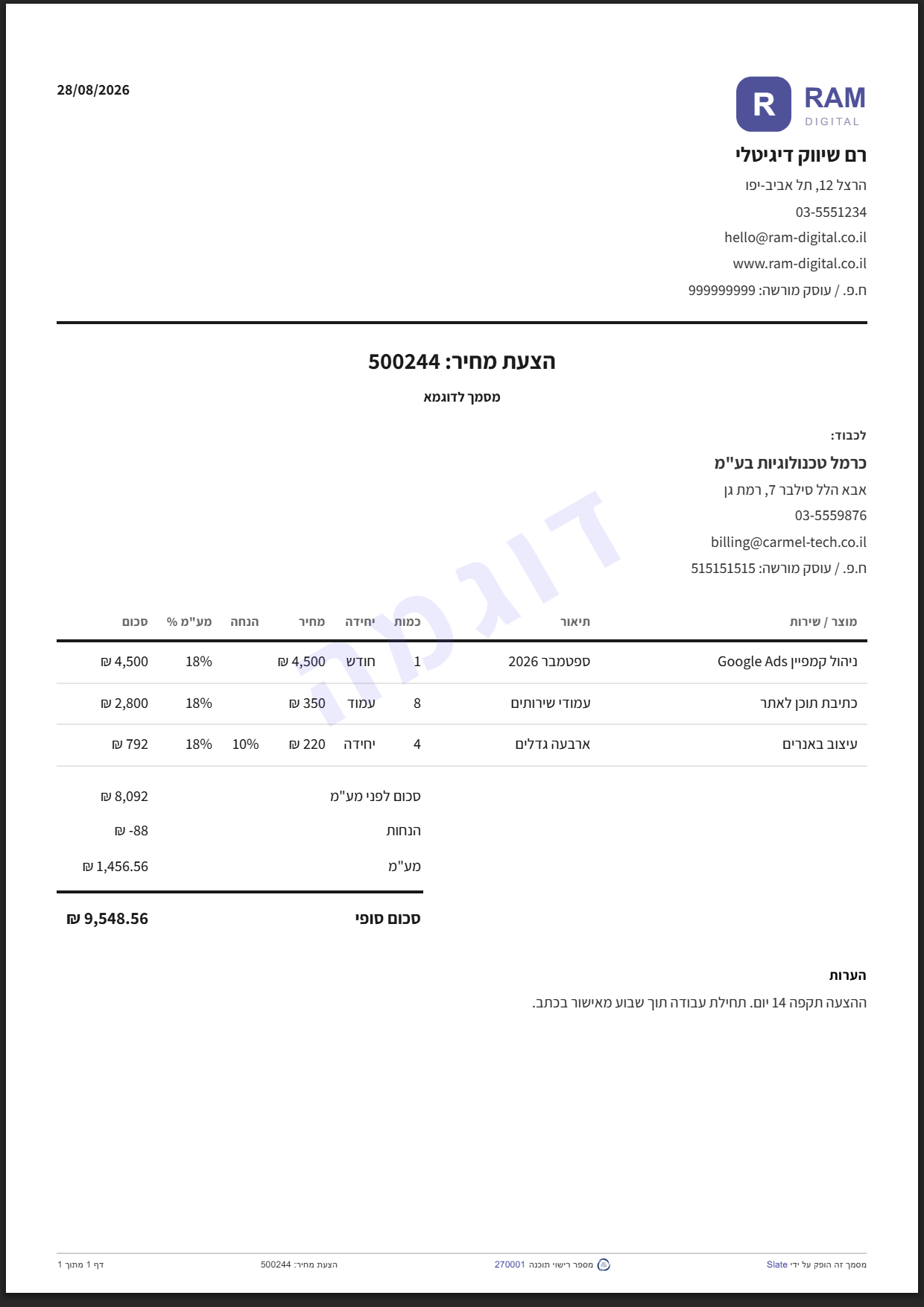 הצעת מחיר לדוגמה