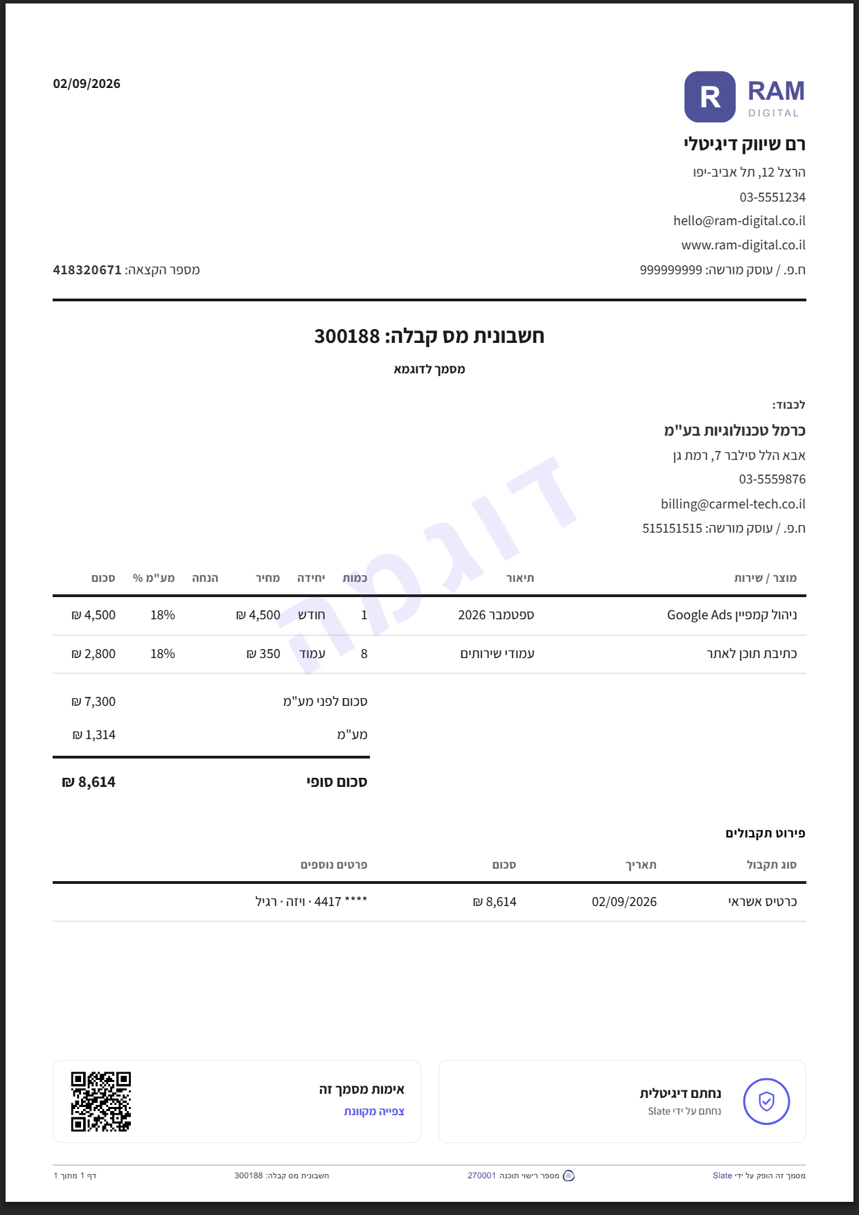 חשבונית מס קבלה לדוגמה