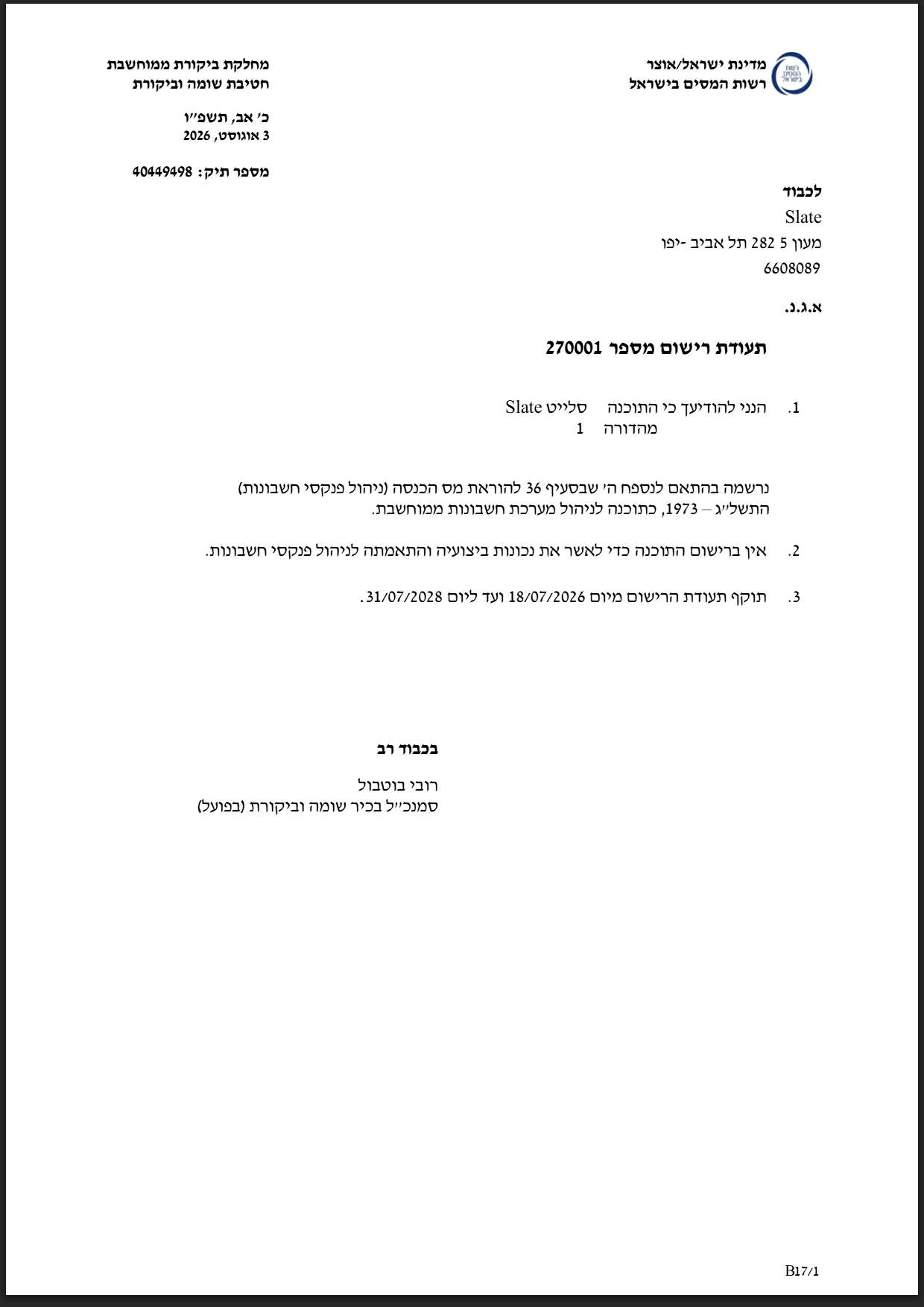 תעודת רישום תוכנה מספר 270001 מרשות המסים